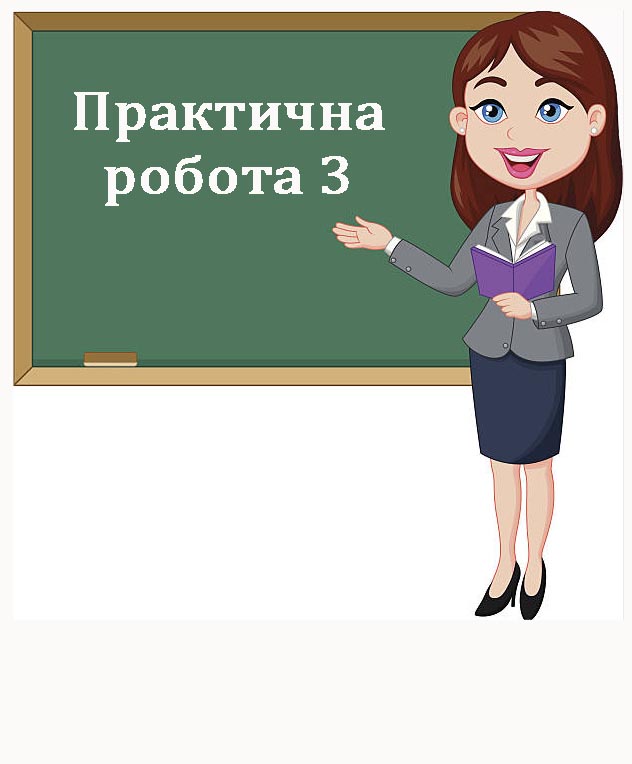 Практична робота №3. Обчислення статистичних характеристик засобами MS Excel i Scilab Практична робота №3. Обчислення статистичних характеристик засобами MS Excel i Scilab