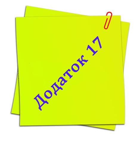 Додаток до уроку "" Додаток до уроку ""