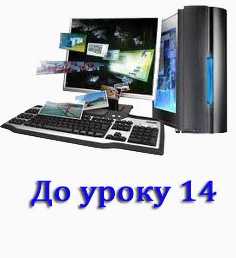 Матеріал до уроку "" Матеріал до уроку ""