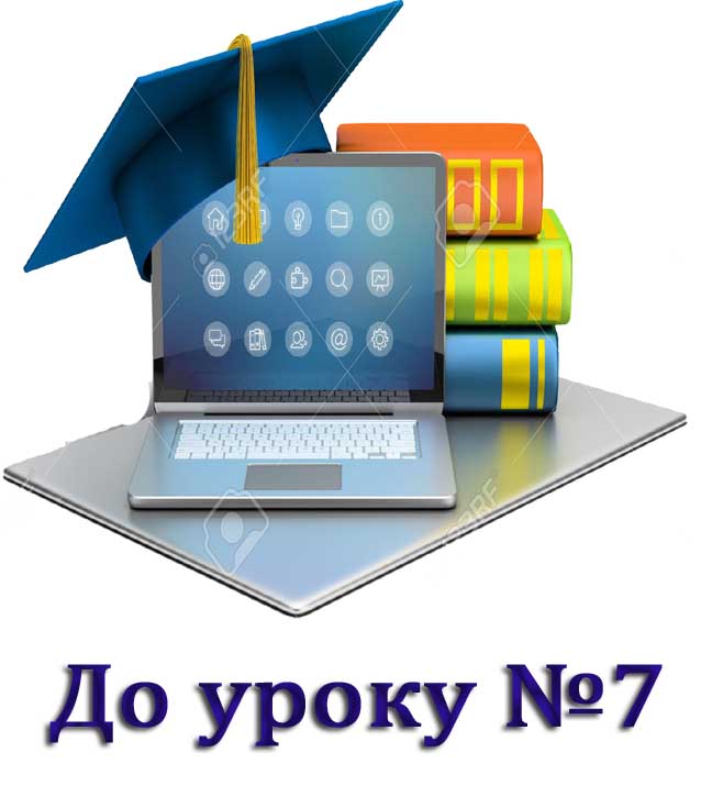 Матеріал до уроку "Інтернет-маркетинг та інтернет-банкінг" Матеріал до уроку "Інтернет-маркетинг та інтернет-банкінг"