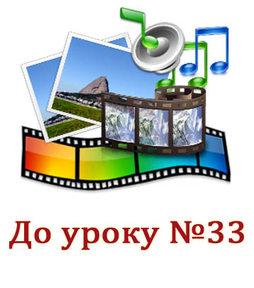 Матеріал до уроку "Виконання колективного навчального проекту" Матеріал до уроку "Виконання колективного навчального проекту"