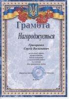 Грамота. Білокуракинська загальноосвітня школа №1 Грамота. Білокуракинська загальноосвітня школа №1