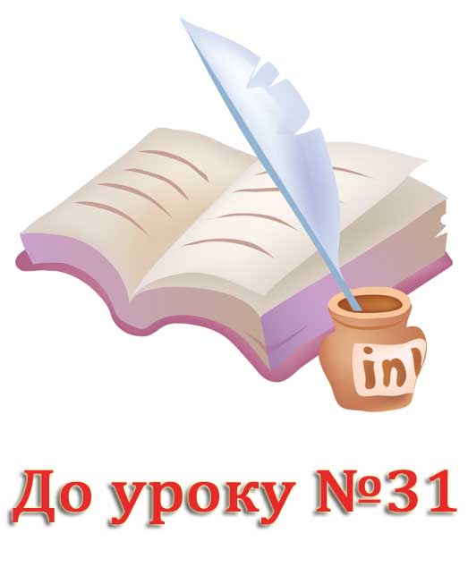 Матеріал до уроку "Реалізація програмного проекту відповідно до розробленого сценарію" Матеріал до уроку "Реалізація програмного проекту відповідно до розробленого сценарію"