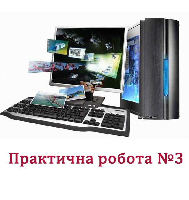 Практична робота №3. Занити з функціями та з полями, шо обчислюються Практична робота №3. Занити з функціями та з полями, шо обчислюються