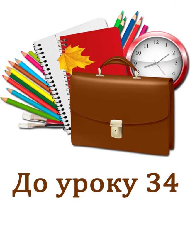 Матеріал до уроку "Виконання колективного навчального проекту" Матеріал до уроку "Виконання колективного навчального проекту"