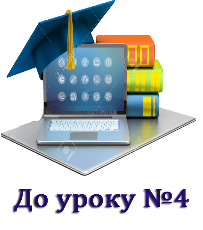 Матеріал до уроку "Загрози при роботі в Інтернеті і їх уникнення" Матеріал до уроку "Загрози при роботі в Інтернеті і їх уникнення"