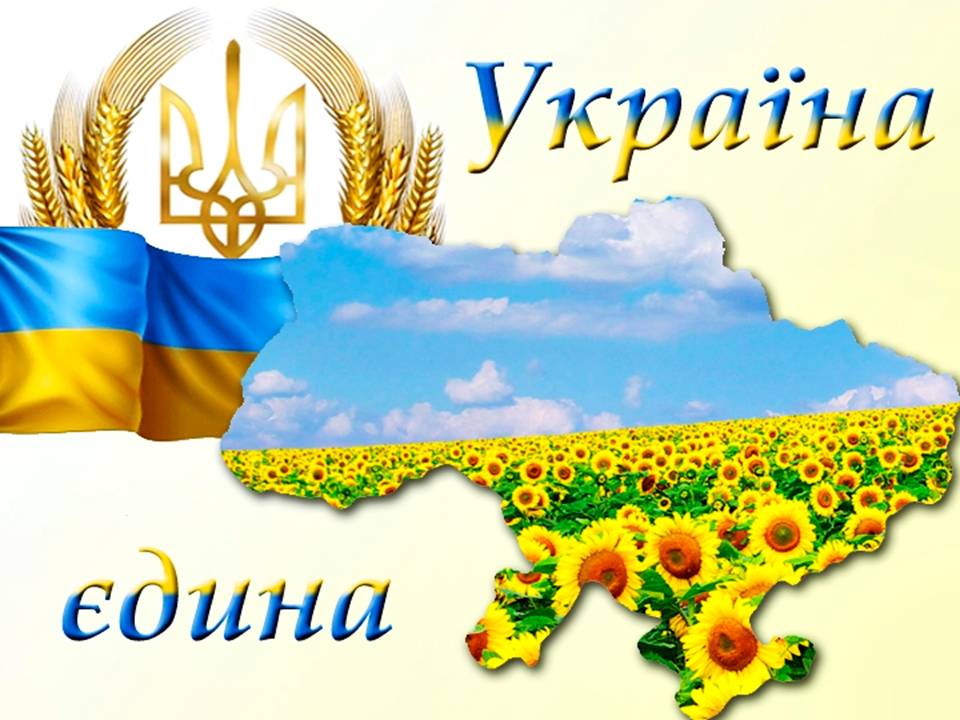 Украина картинки для презентации