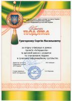 Лист подяка. Міністерство освіти і науки, молоді та спорту України. Національна академія наук України. Інститут обдарованої дитини АПН України Лист подяка. Міністерство освіти і науки, молоді та спорту України. Національна академія наук України. Інститут обдарованої дитини АПН України