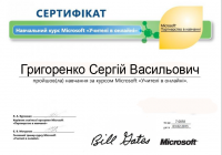 Сертифікат. Навчальний курс Microsoft "Учителі в онлайні" Сертифікат. Навчальний курс Microsoft "Учителі в онлайні"