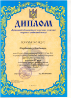 Диплом. Луганський обласний центр науково-технічної творчості учнівської молоді Диплом. Луганський обласний центр науково-технічної творчості учнівської молоді