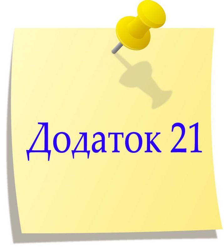 Додаток до уроку "" Додаток до уроку ""
