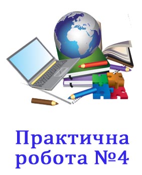 Практична робота №4. Створення електронної поштової скриньки Практична робота №4. Створення електронної поштової скриньки