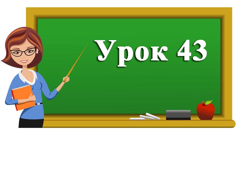Урок 140. Урок 131 3 класс. Енбекке баулу картинки с надписями.